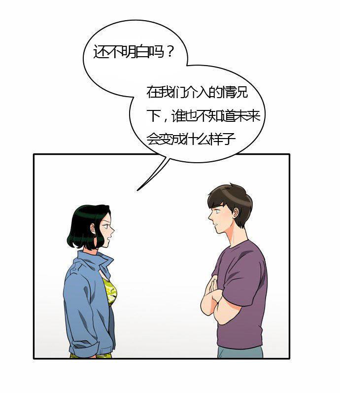 同步穿越，第25话，第 12 页