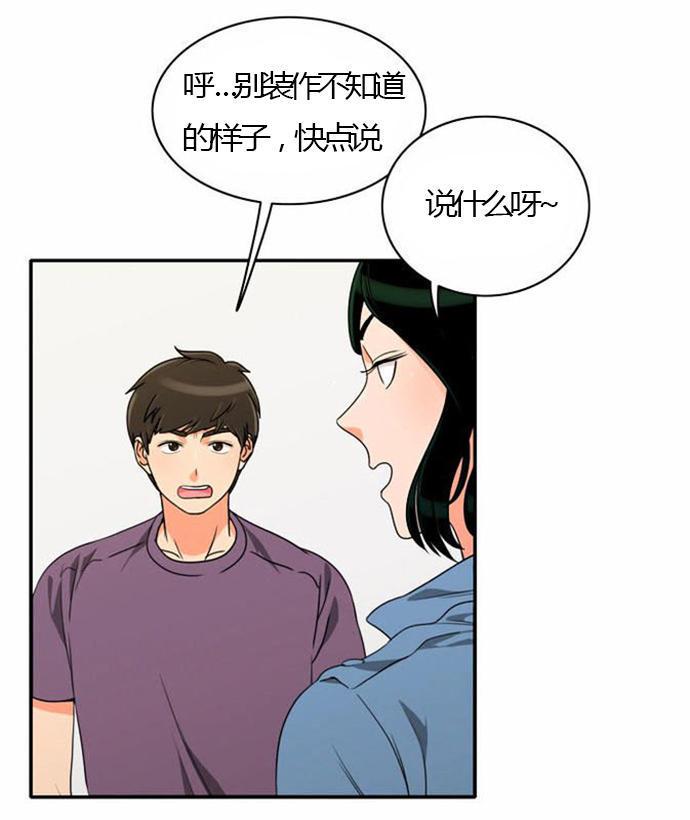 同步穿越，第25话，第 3 页