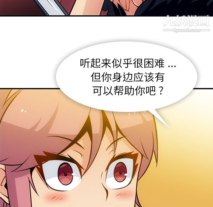 如此可爱的间谍?，第16話，第 95 页