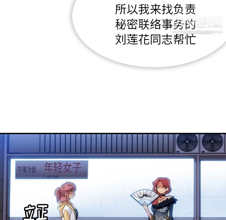 如此可爱的间谍?，第16話，第 65 页