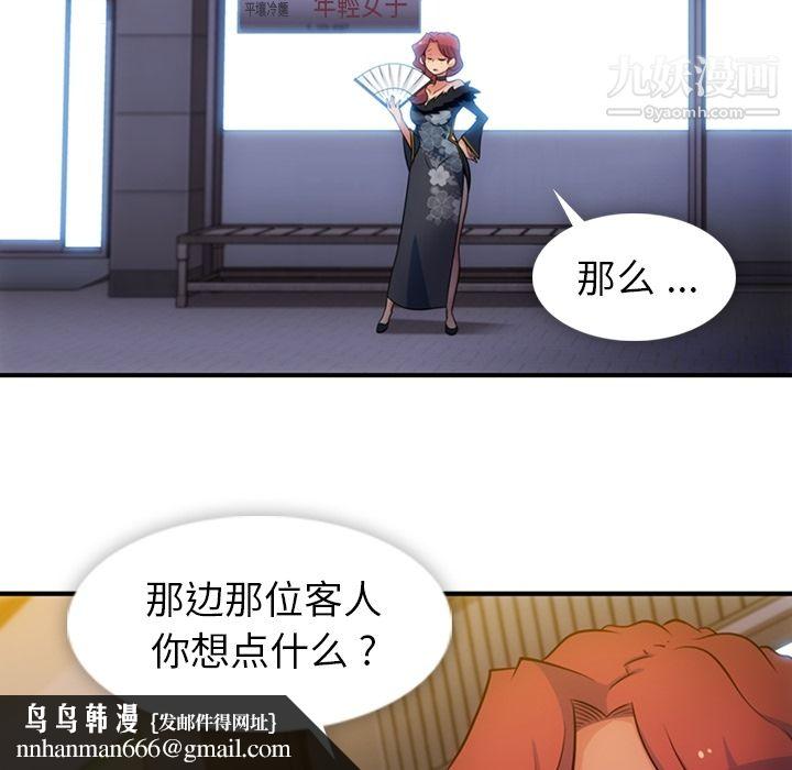 如此可爱的间谍?，第16話，第 52 页