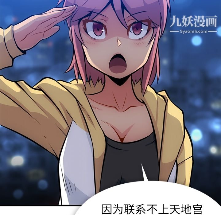 如此可爱的间谍?，第16話，第 64 页
