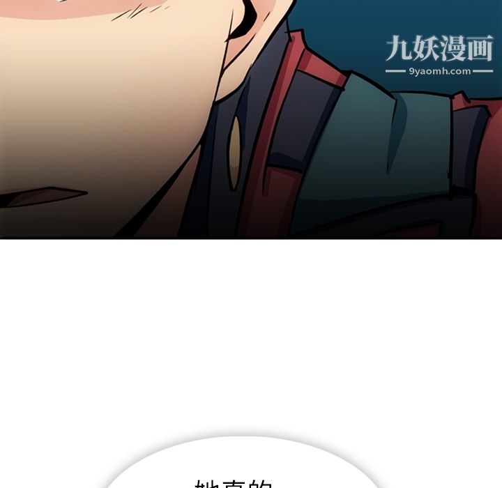 如此可爱的间谍?，第17話，第 103 页