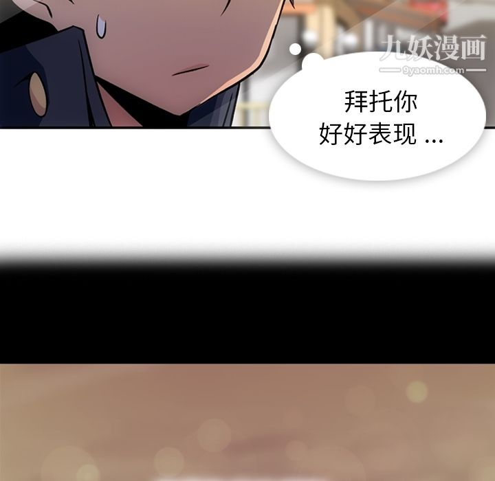 如此可爱的间谍?，第17話，第 69 页