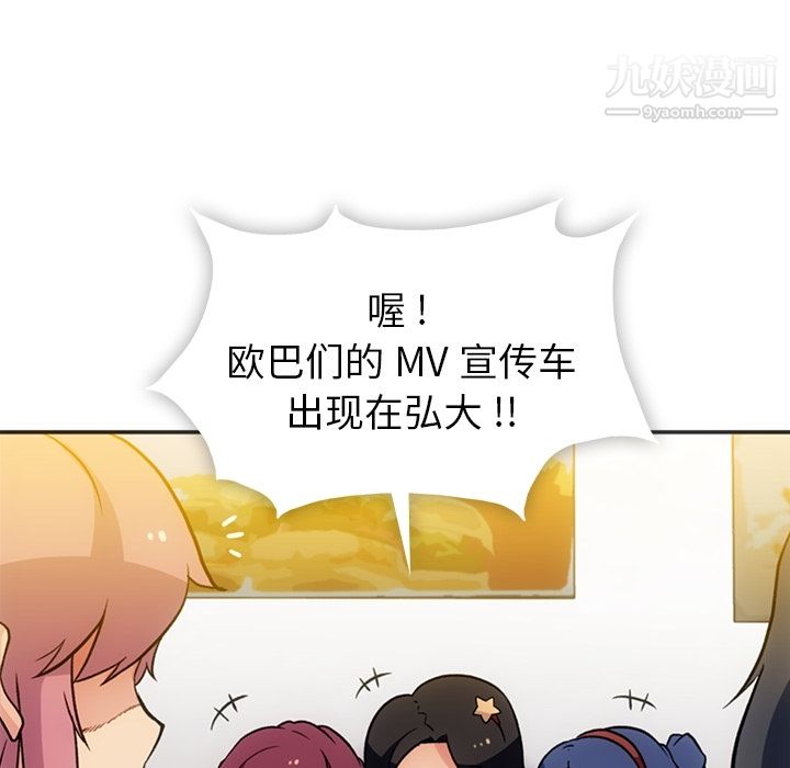 如此可爱的间谍?，第17話，第 95 页