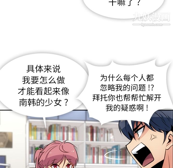 如此可爱的间谍?，第17話，第 8 页