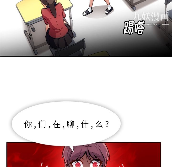 如此可爱的间谍?，第17話，第 22 页