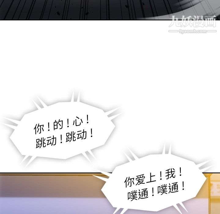 如此可爱的间谍?，第18話，第 11 页