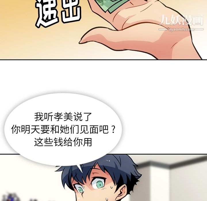 如此可爱的间谍?，第18話，第 69 页