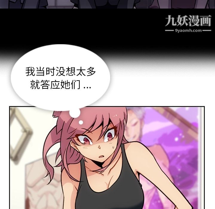 如此可爱的间谍?，第18話，第 65 页