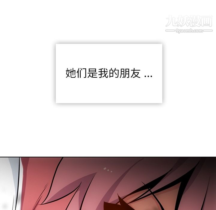 如此可爱的间谍?，第19話，第 106 页