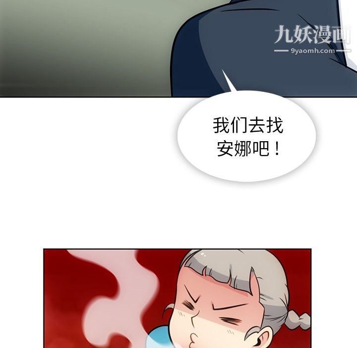 如此可爱的间谍?，第19話，第 21 页