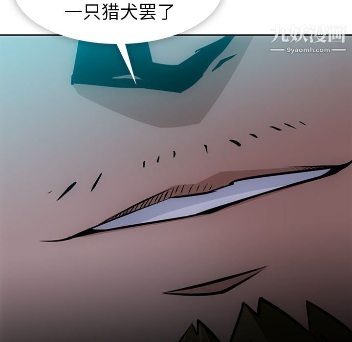 如此可爱的间谍?，第19話，第 60 页