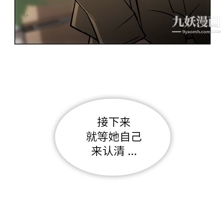 如此可爱的间谍?，第20話，第 21 页
