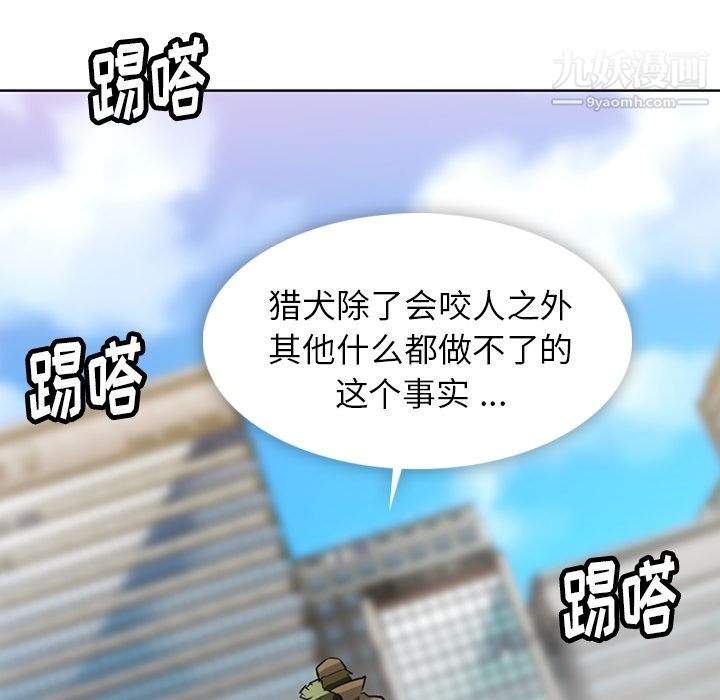 如此可爱的间谍?，第20話，第 22 页