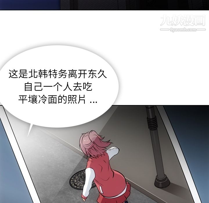 如此可爱的间谍?，第21話，第 5 页