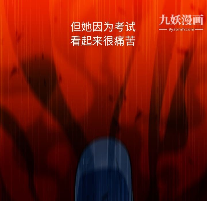 如此可爱的间谍?，第21話，第 84 页