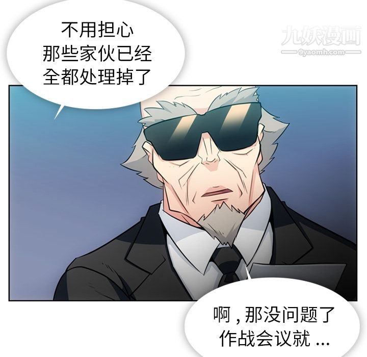 如此可爱的间谍?，第21話，第 8 页
