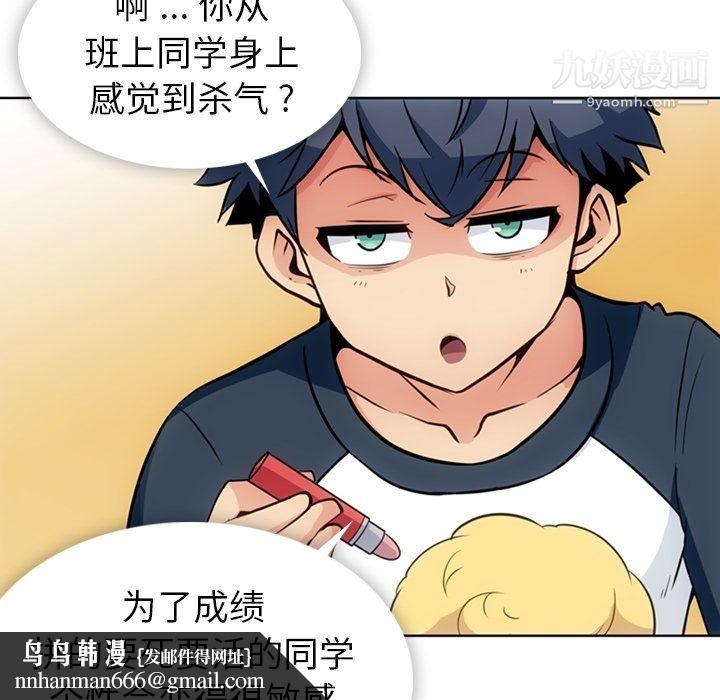 如此可爱的间谍?，第21話，第 52 页