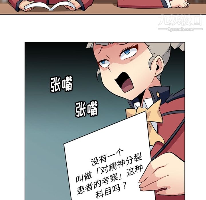如此可爱的间谍?，第21話，第 64 页
