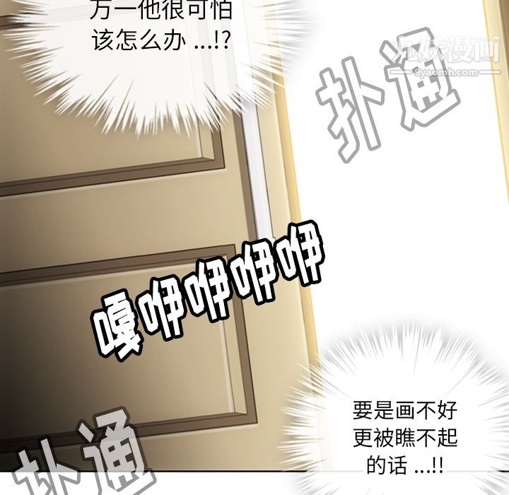 如此可爱的间谍?，第22話，第 69 页
