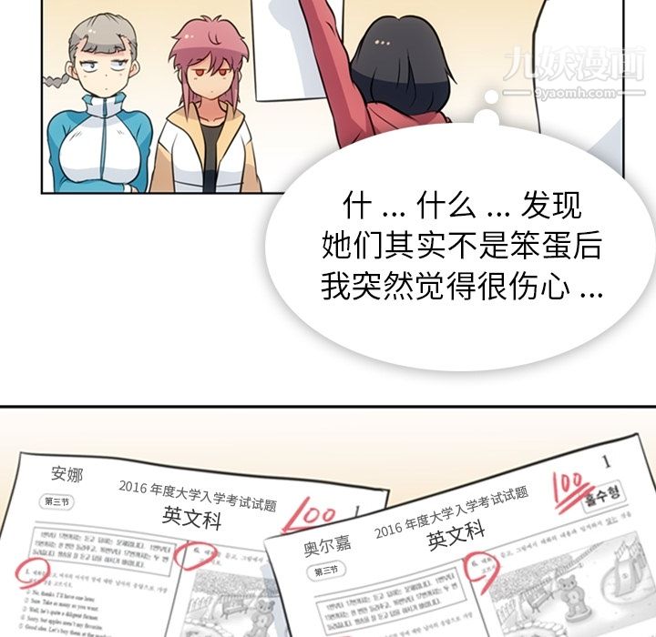如此可爱的间谍?，第22話，第 21 页