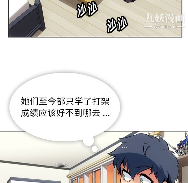 如此可爱的间谍?，第22話，第 8 页