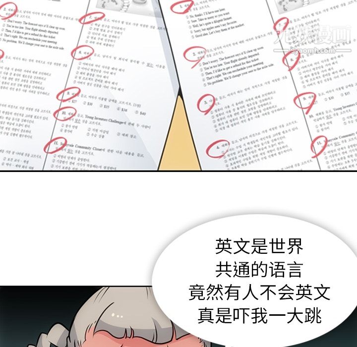 如此可爱的间谍?，第22話，第 22 页