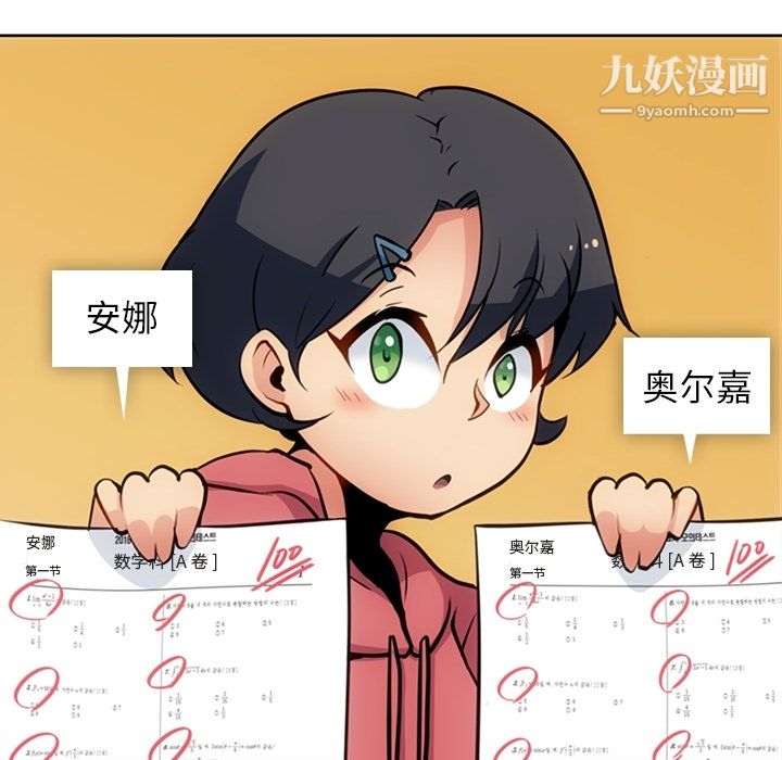 如此可爱的间谍?，第22話，第 12 页