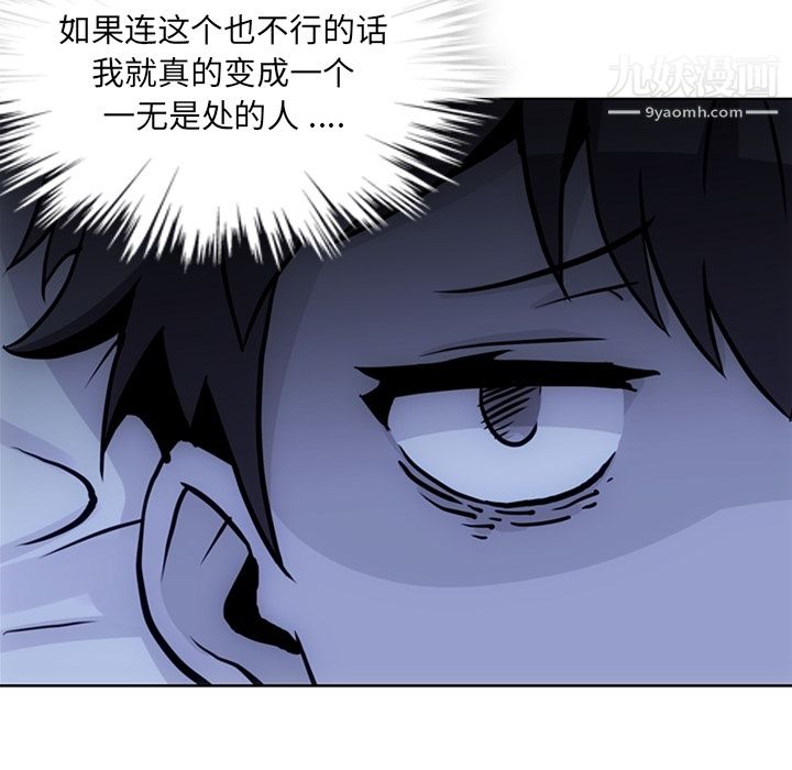 如此可爱的间谍?，第22話，第 52 页
