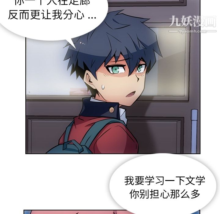 如此可爱的间谍?，第23話，第 84 页