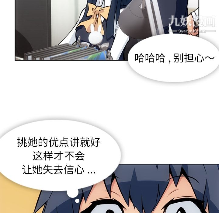如此可爱的间谍?，第23話，第 22 页