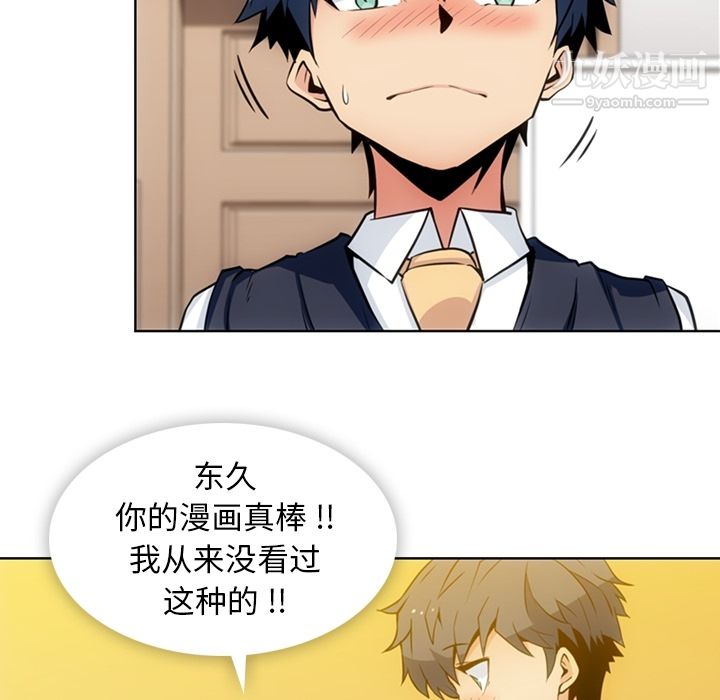 如此可爱的间谍?，第23話，第 12 页