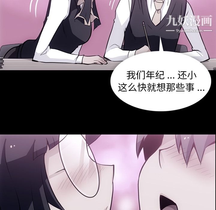 如此可爱的间谍?，第24話，第 22 页