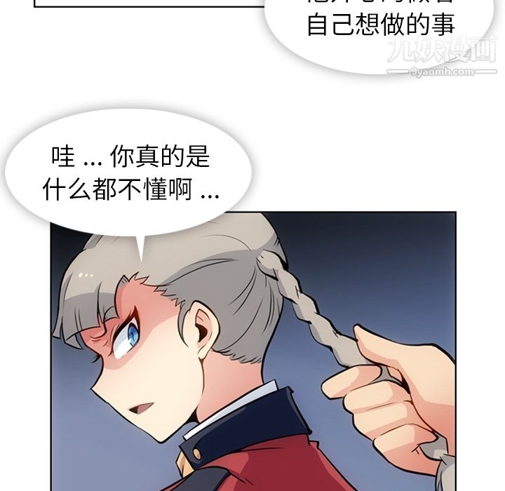 如此可爱的间谍?，第24話，第 12 页