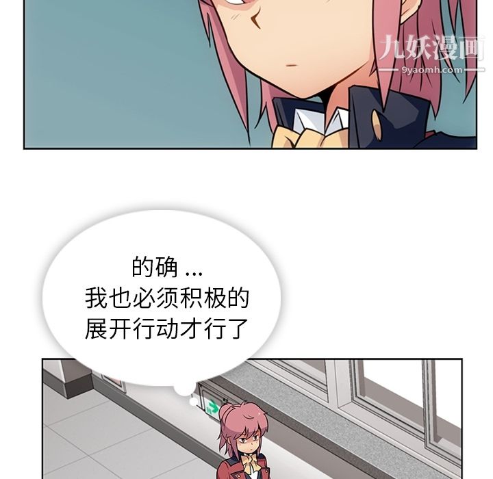 如此可爱的间谍?，第25話，第 34 页