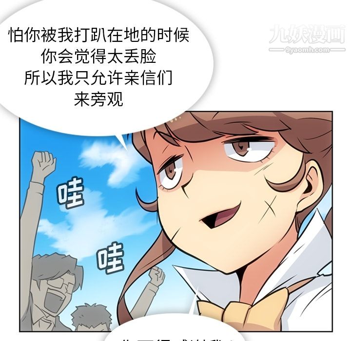 如此可爱的间谍?，第25話，第 84 页