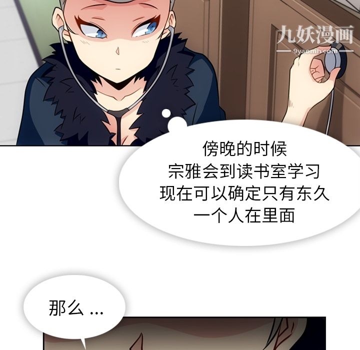 如此可爱的间谍?，第25話，第 77 页