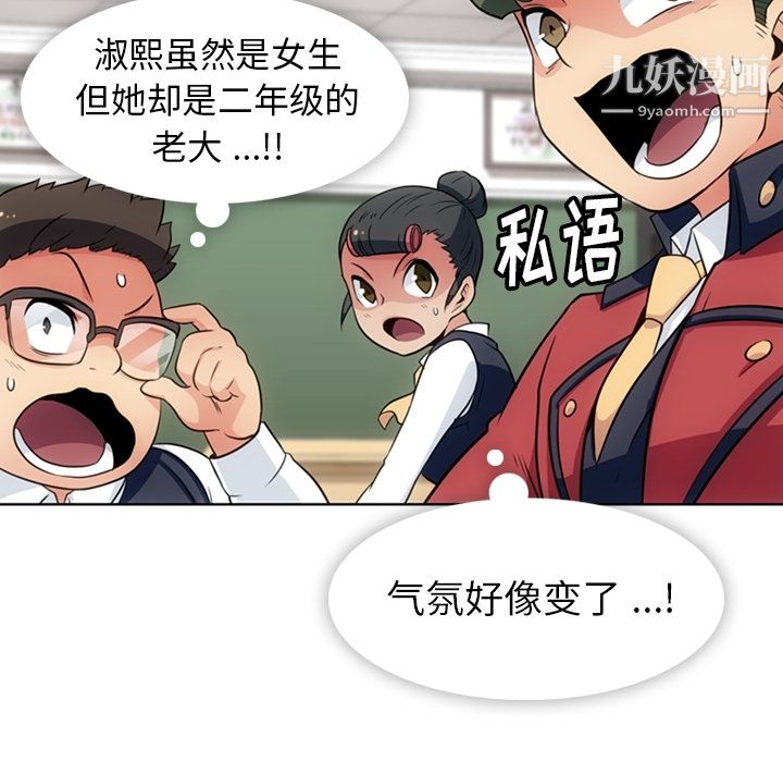 如此可爱的间谍?，第25話，第 52 页