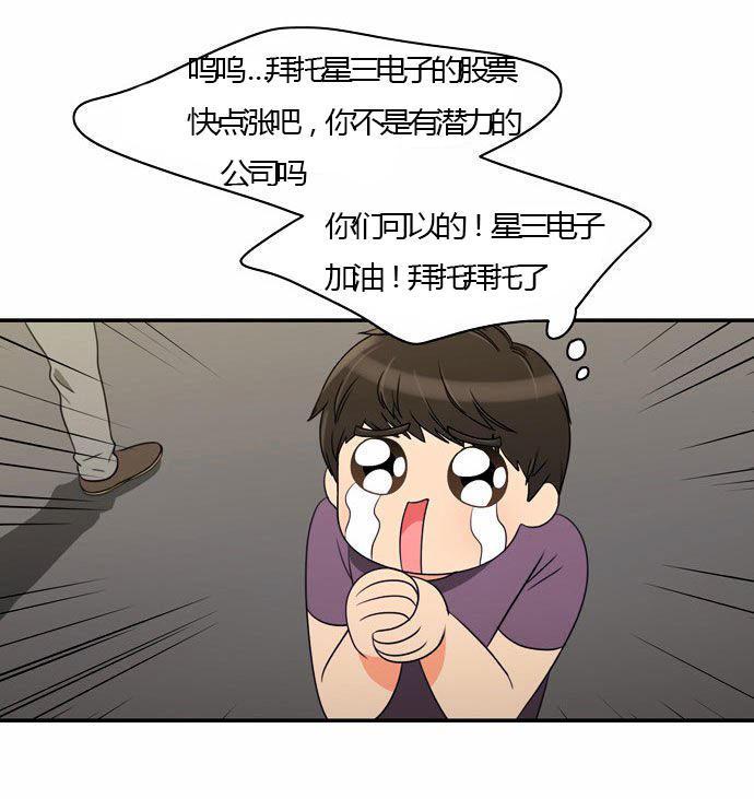 同步穿越，第26话，第 5 页