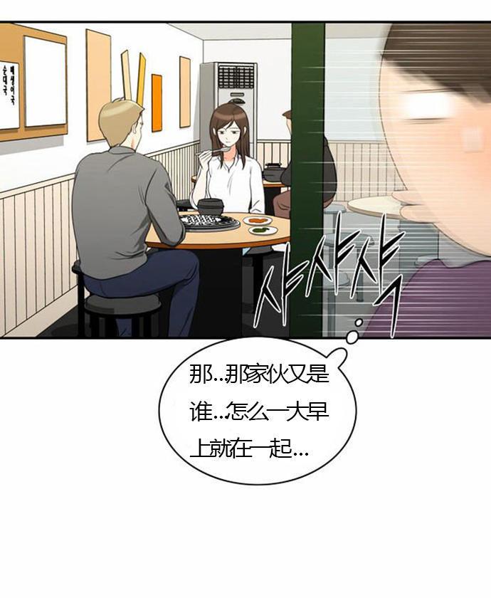 同步穿越，第26话，第 11 页