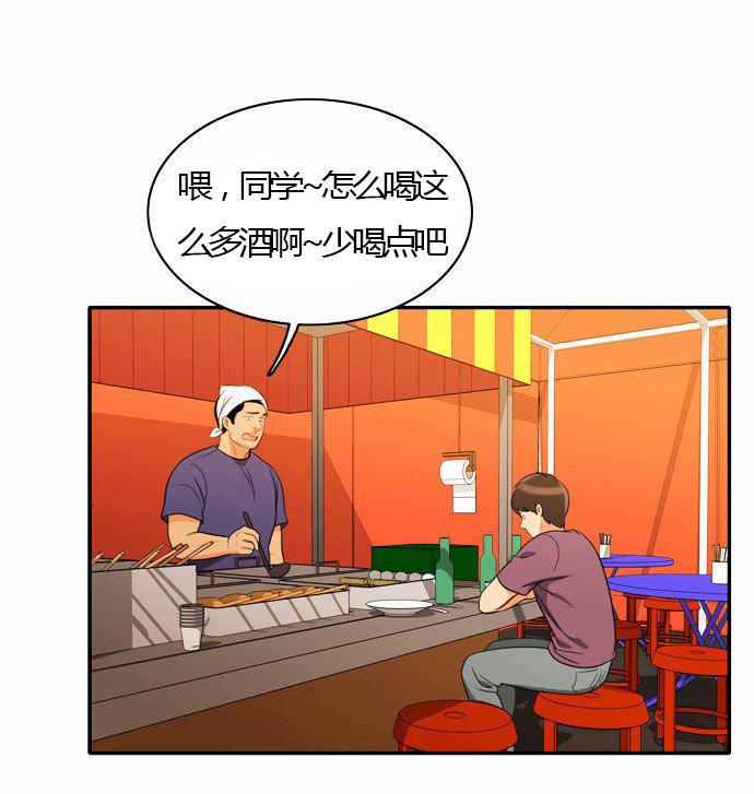 同步穿越，第26话，第 21 页