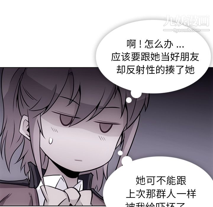 如此可爱的间谍?，第26話，第 21 页