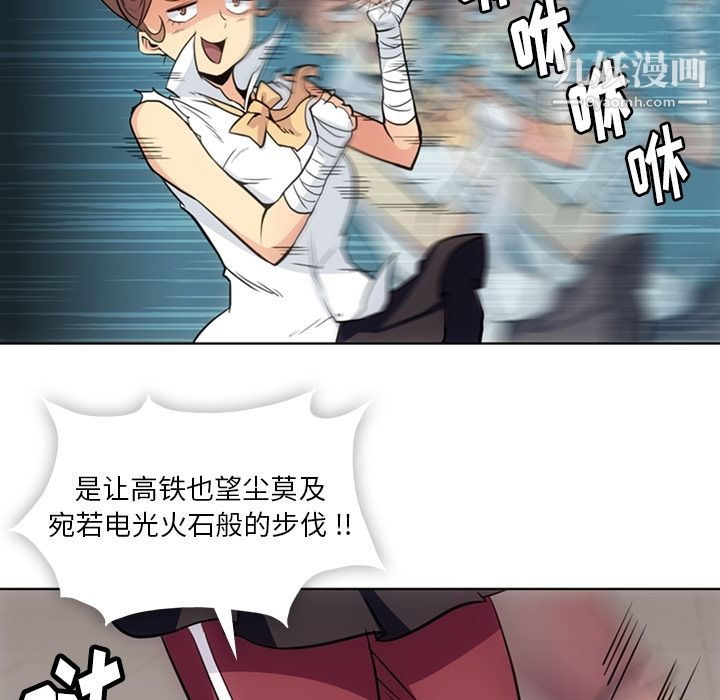 如此可爱的间谍?，第26話，第 8 页