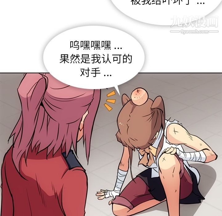 如此可爱的间谍?，第26話，第 22 页