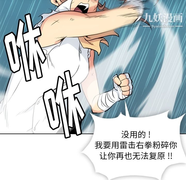 如此可爱的间谍?，第26話，第 12 页