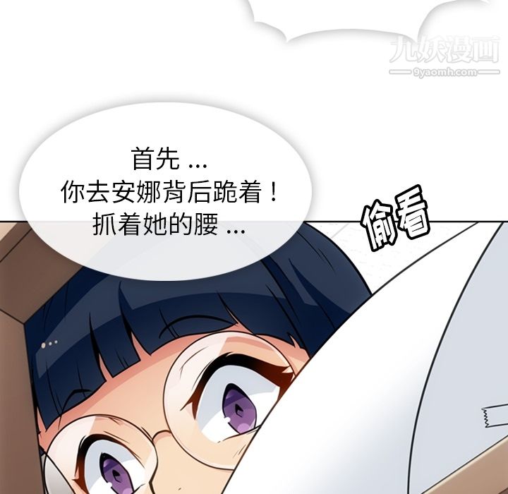 如此可爱的间谍?，第27話，第 60 页