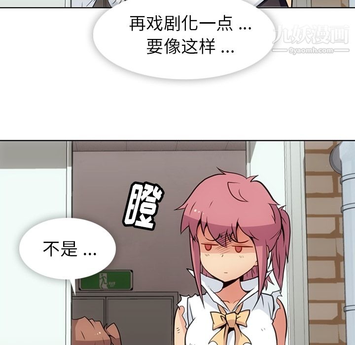如此可爱的间谍?，第28話，第 84 页