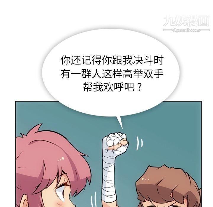 如此可爱的间谍?，第28話，第 22 页