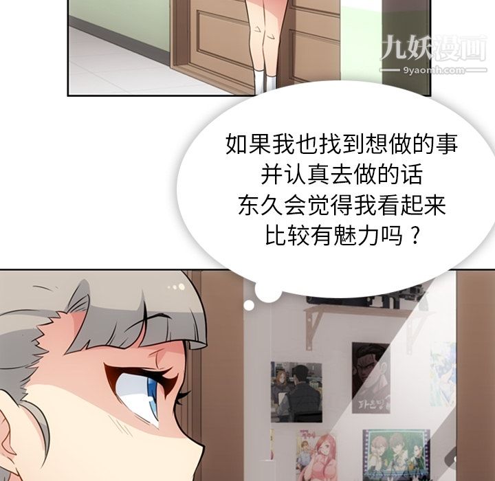 如此可爱的间谍?，第28話，第 15 页